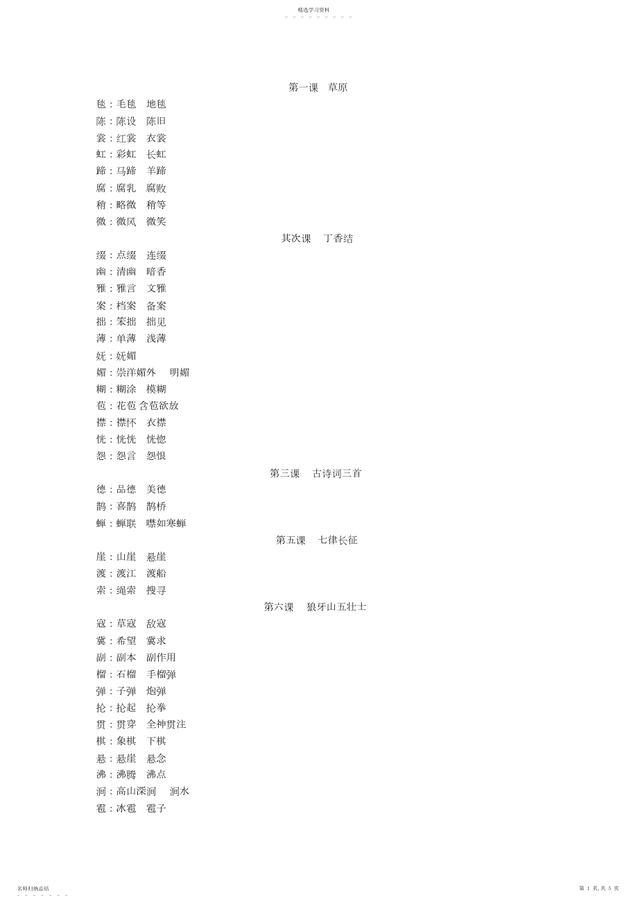 2022年部编版六年级语文上册课文生字组词.docx_第1页