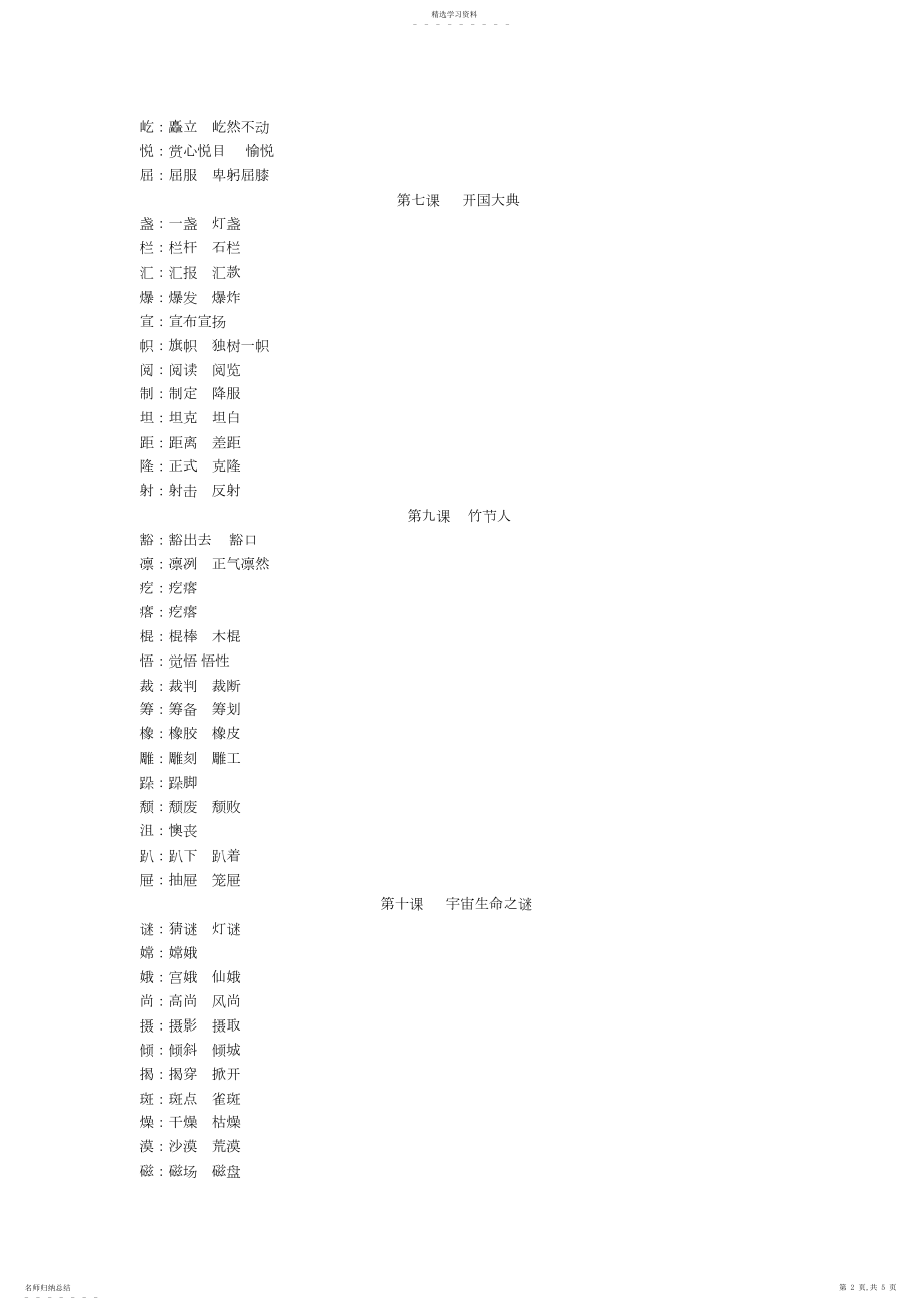 2022年部编版六年级语文上册课文生字组词.docx_第2页