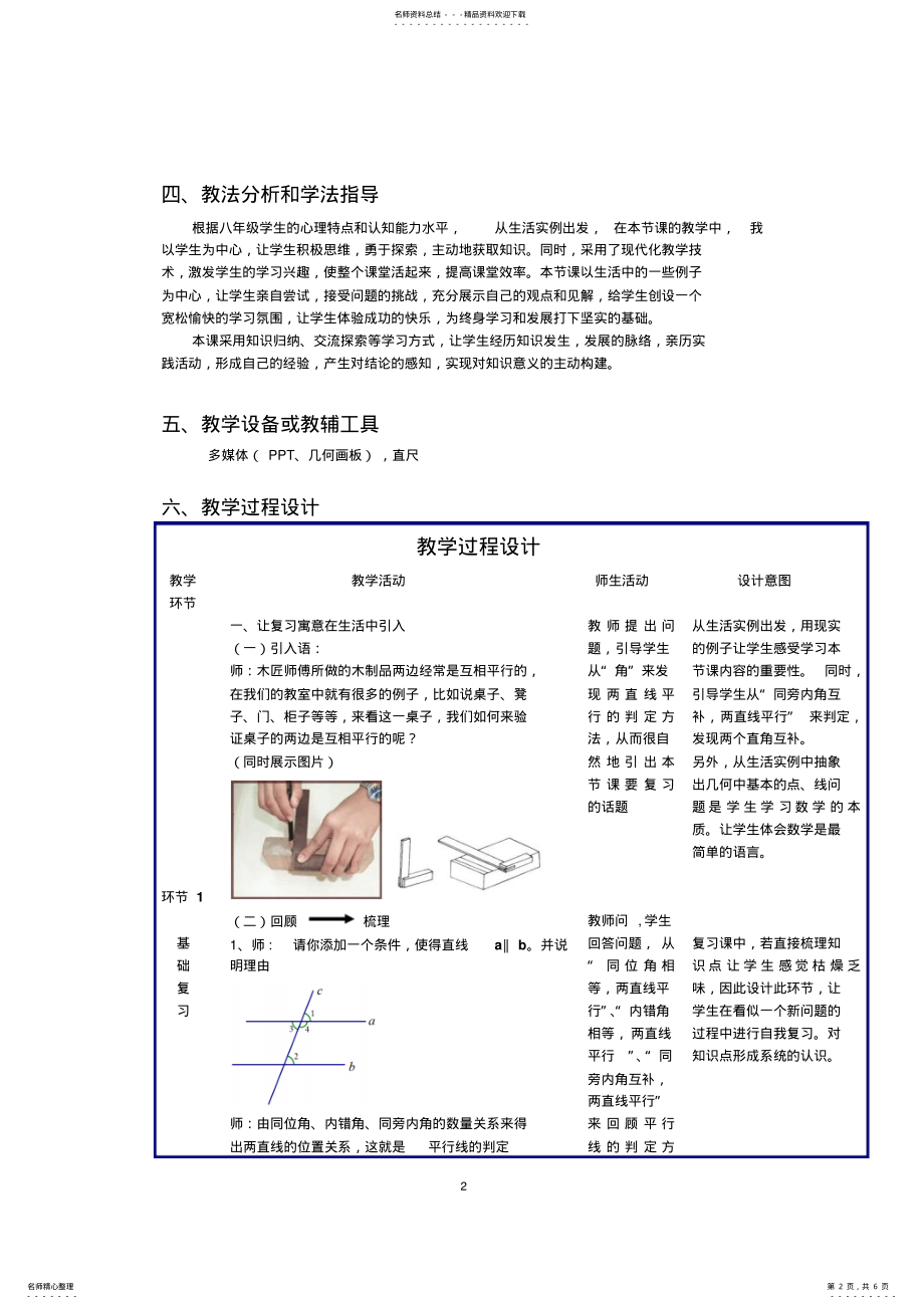 2022年初中数学教案《平行线复习课》教案 .pdf_第2页