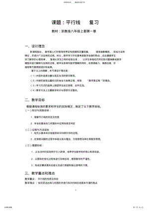 2022年初中数学教案《平行线复习课》教案 .pdf