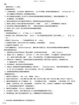 2022年分子诊断学复习资料简答题部分 .pdf