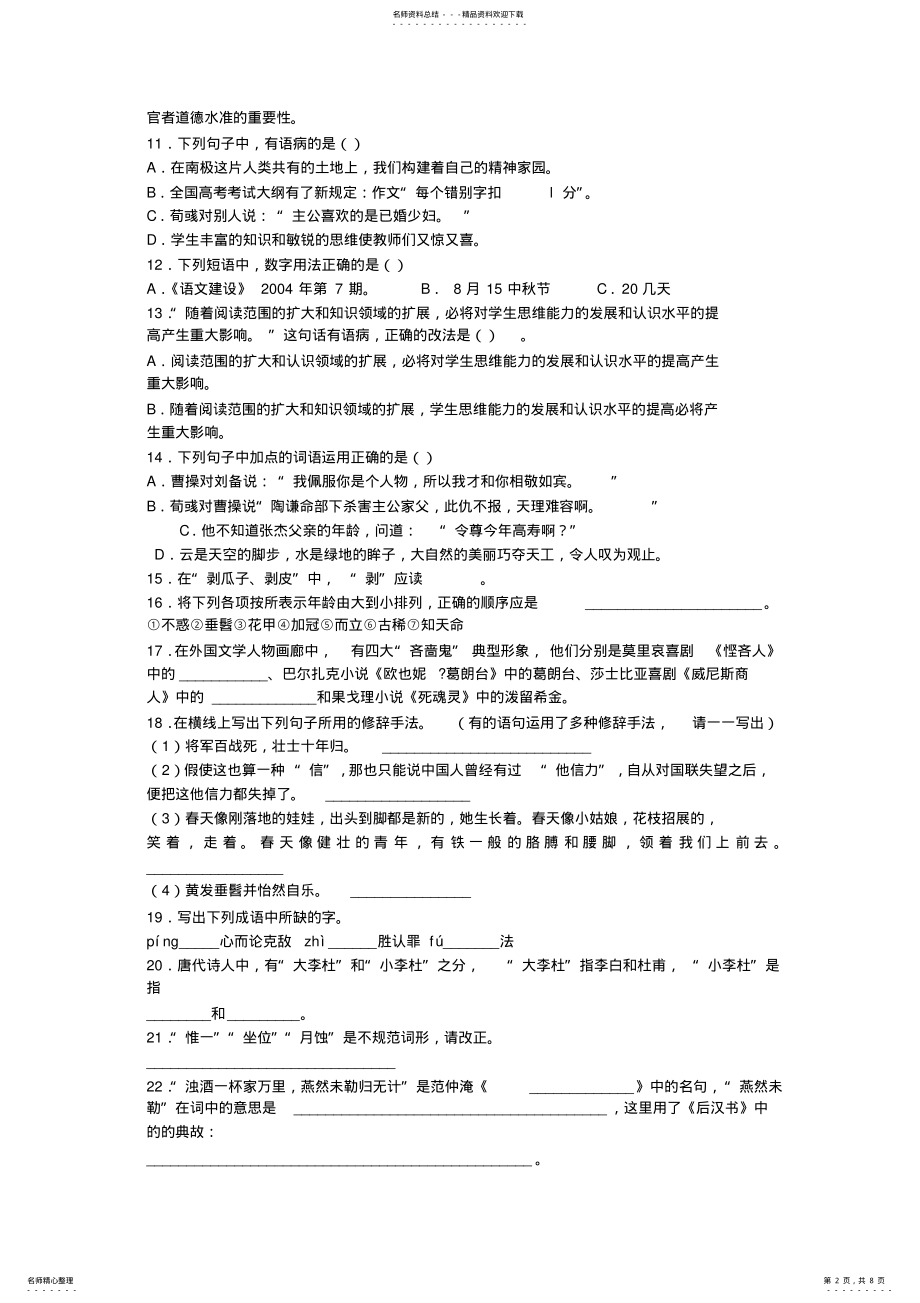 2022年初中语文教师专业知识测试题 .pdf_第2页