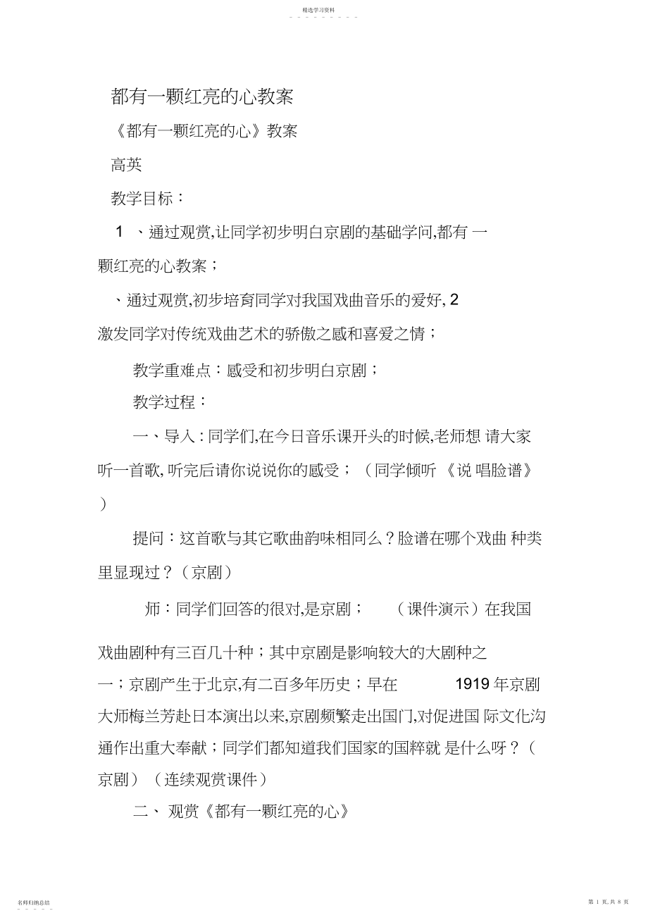 2022年都有一颗红亮的心教案.docx_第1页