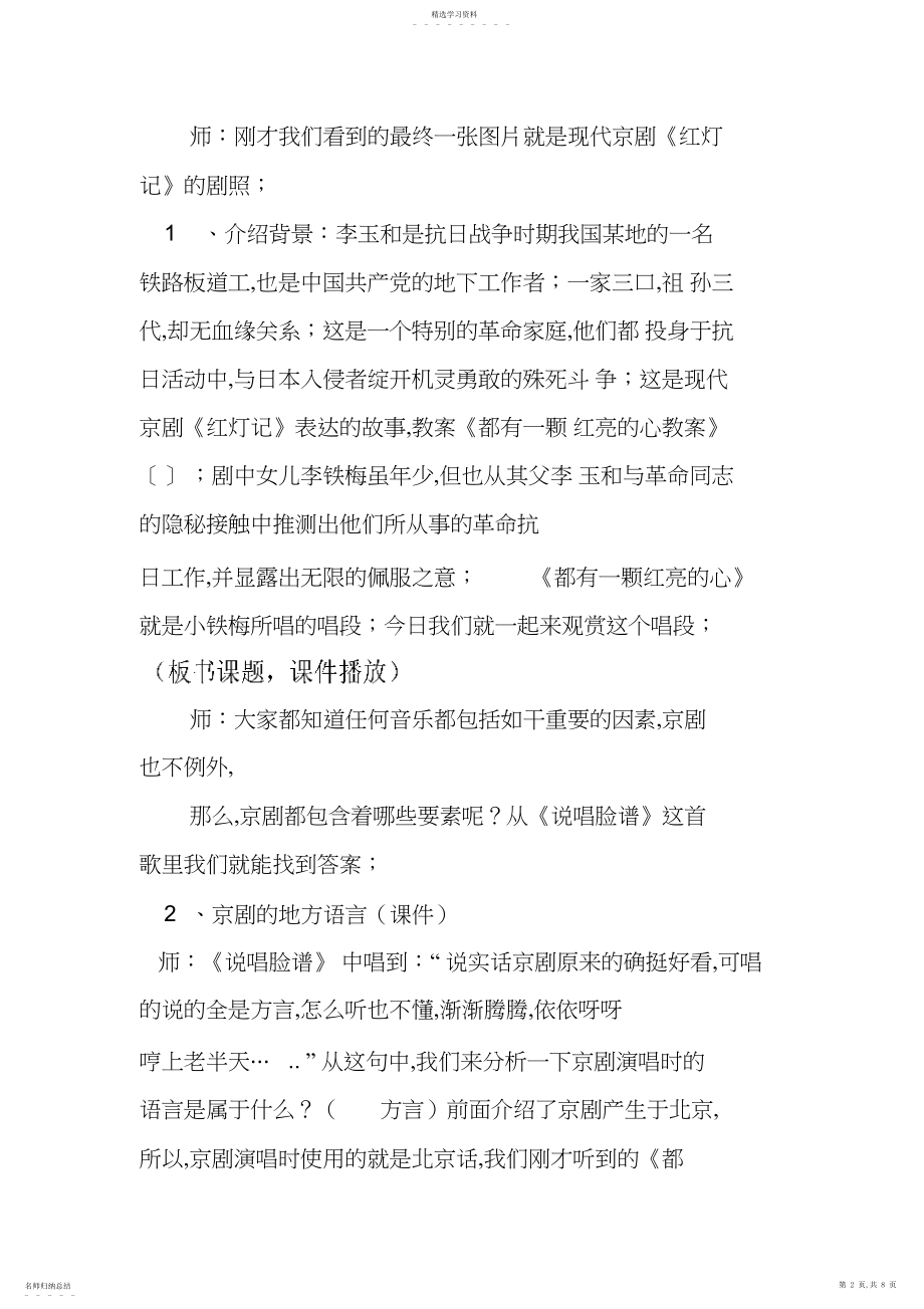 2022年都有一颗红亮的心教案.docx_第2页