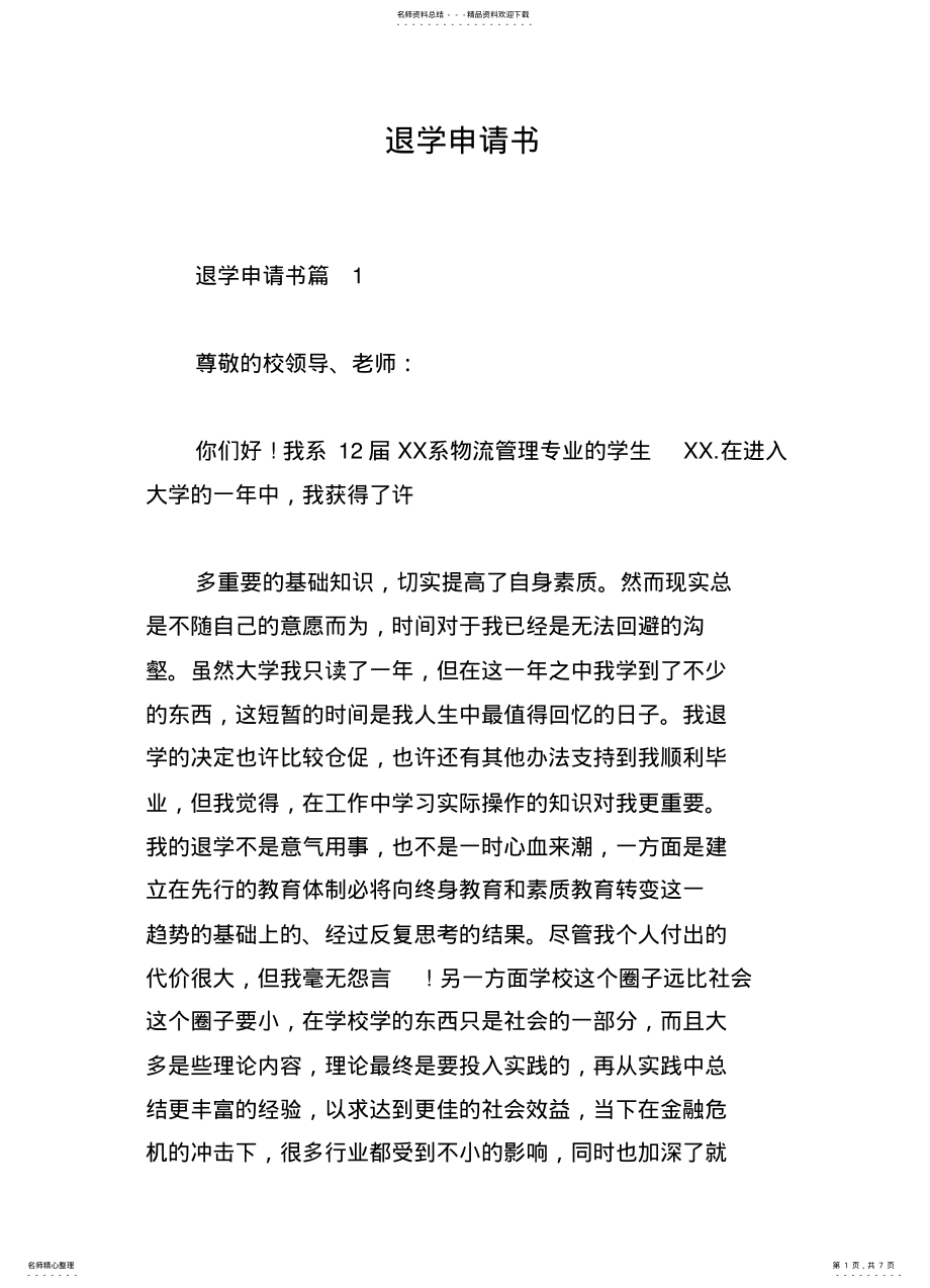 2022年退学申请书 .pdf_第1页