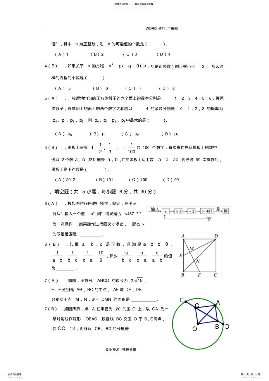 2022年初中数学提高题备考试题库教师版 .pdf_第2页