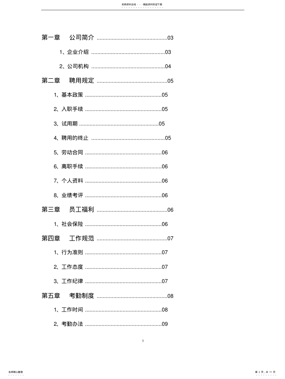 2022年鑫磊装饰设计有限公司员工手册 .pdf_第2页