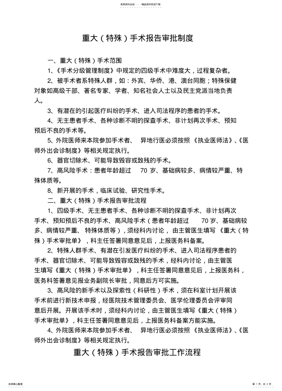 2022年重大手术审批制度文 .pdf_第1页