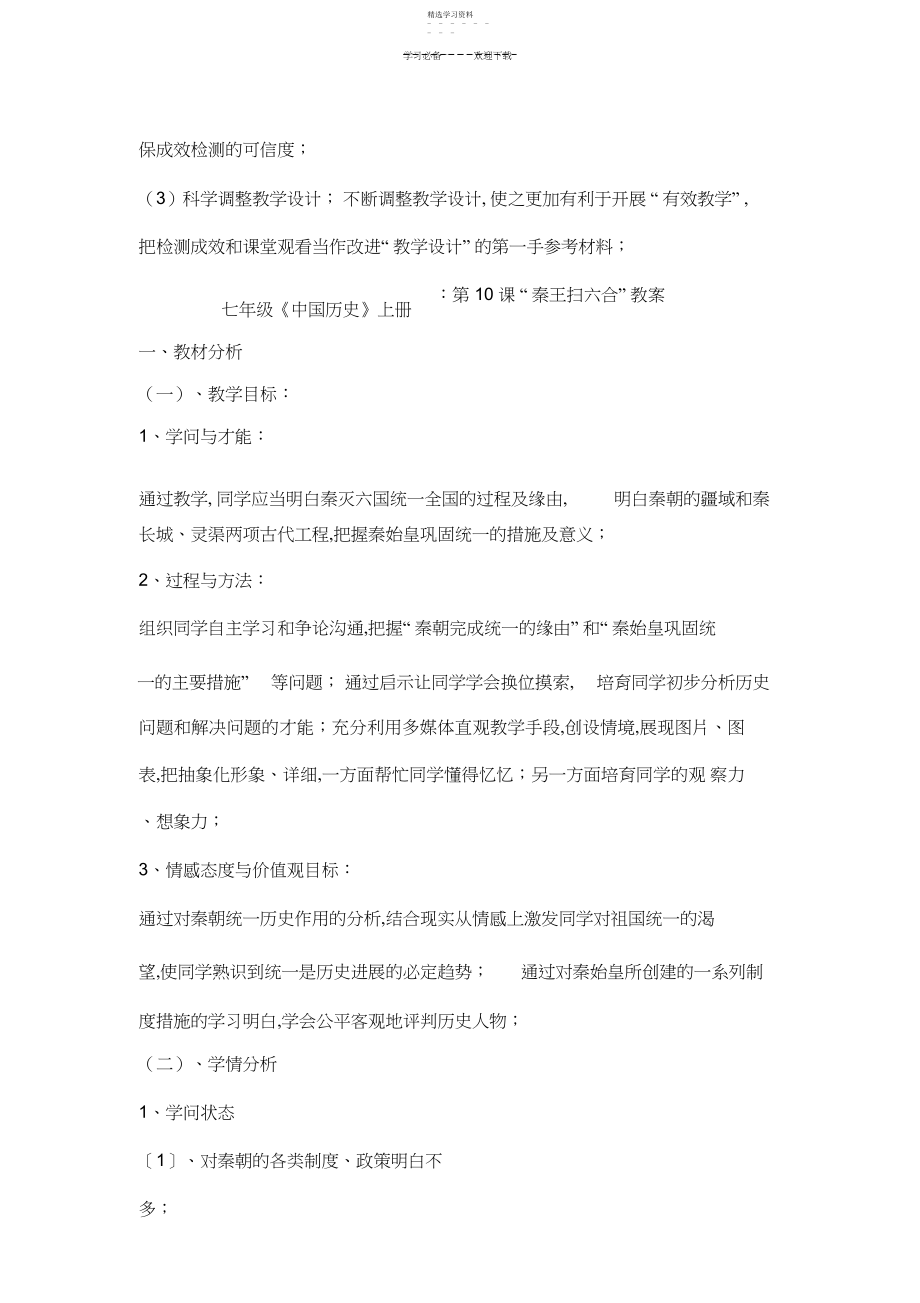 2022年历史教学设计最终稿和课例研修报告.docx_第2页