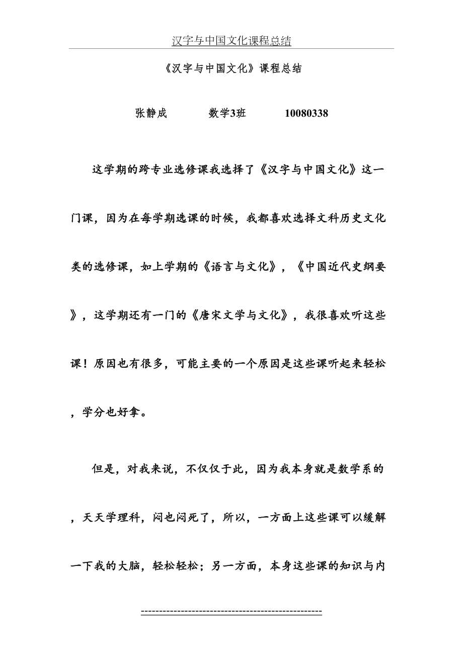 汉字与中国文化课程总结.doc_第2页