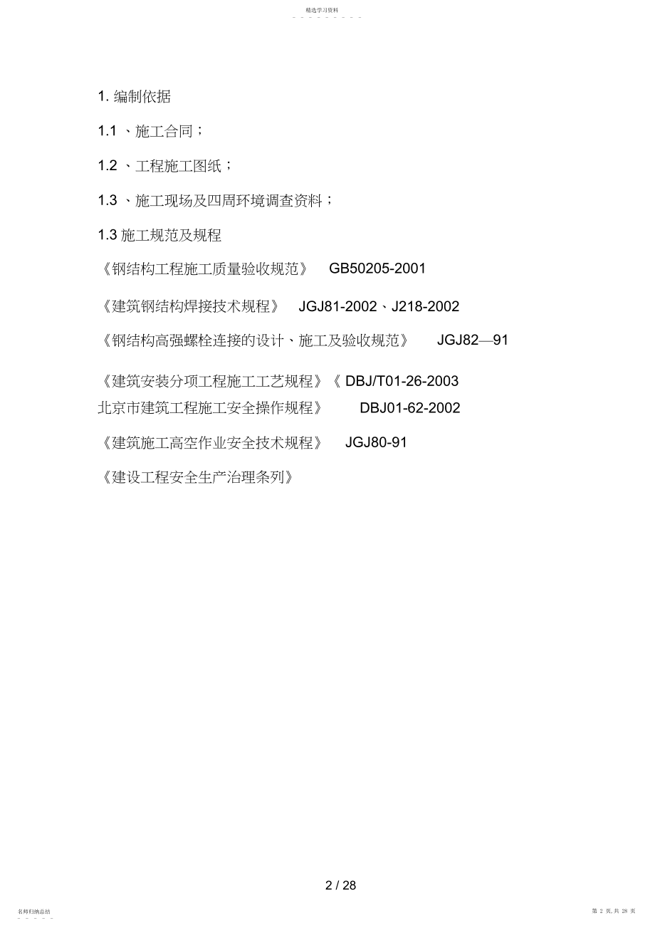 2022年钢结构厂房工程施工方案.docx_第2页