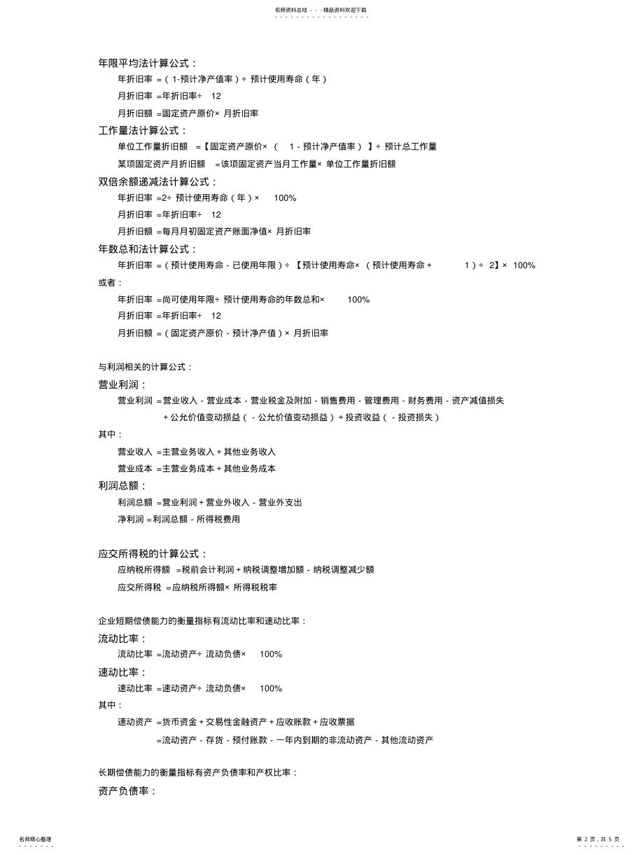 2022年初级会计实务账务计算公式 .pdf_第2页