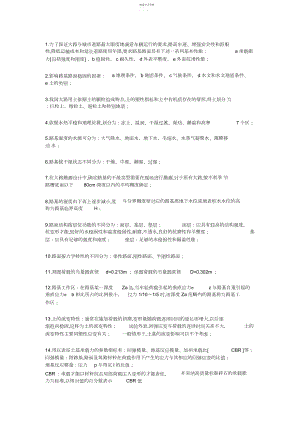 2022年路基路面工程考试重点.docx