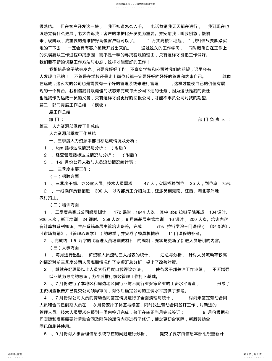 2022年部门季度工作总结 .pdf_第2页