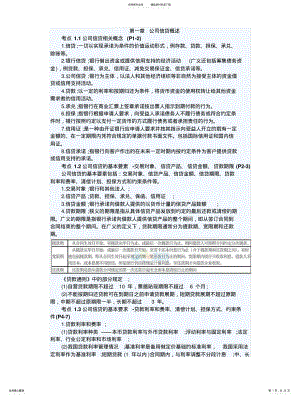 2022年银行从业资格考试公司信贷全考点分析讲义 .pdf