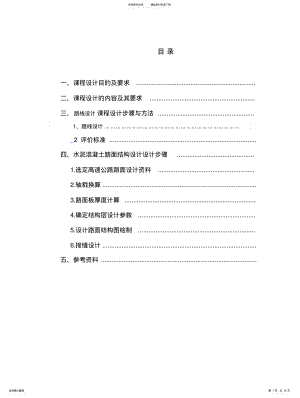 2022年道路工程课程设计 .pdf