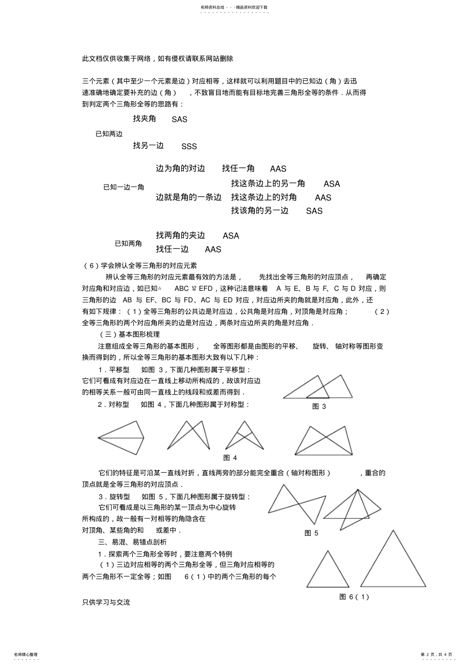 2022年初中数学全等三角形的知识点梳理复习过程 .pdf_第2页