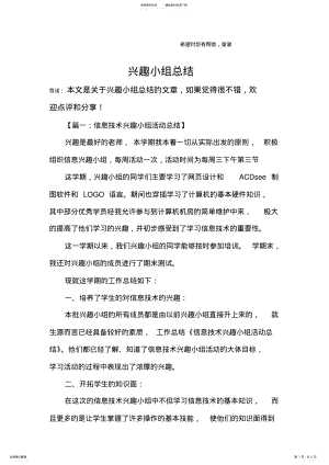 2022年兴趣小组总结 .pdf