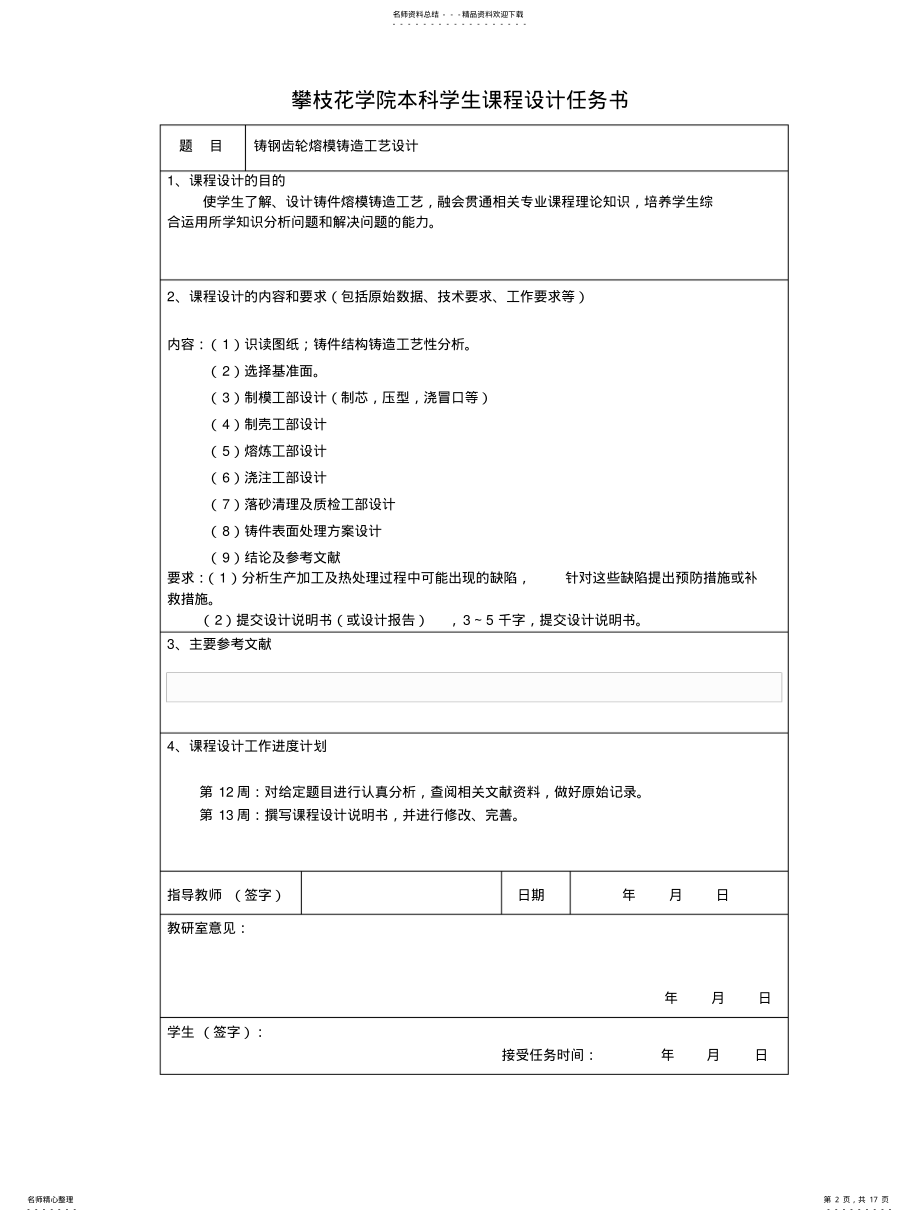 2022年铸钢齿轮熔模铸造工艺设计 .pdf_第2页