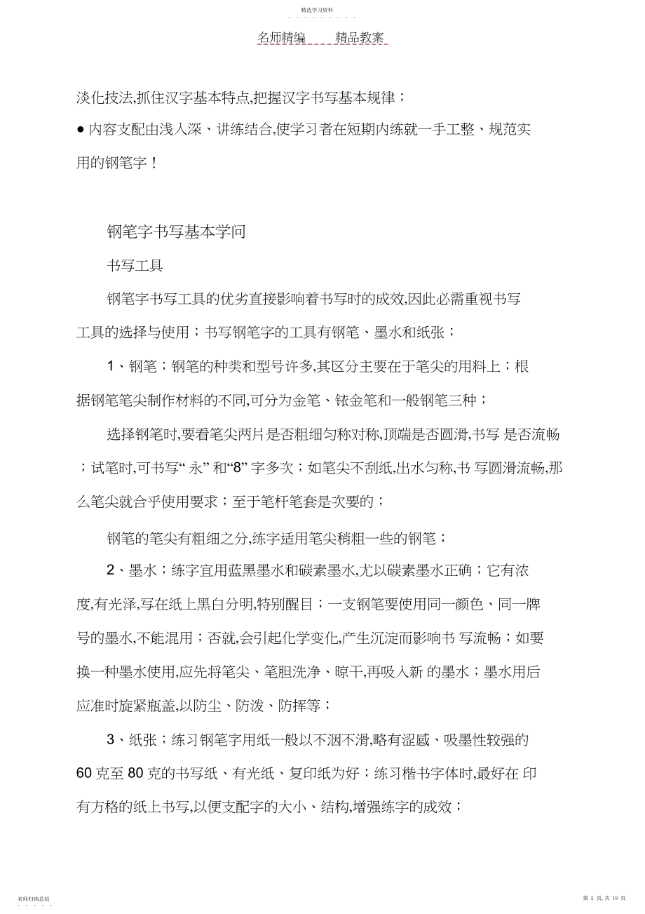 2022年钢笔字教案3.docx_第2页