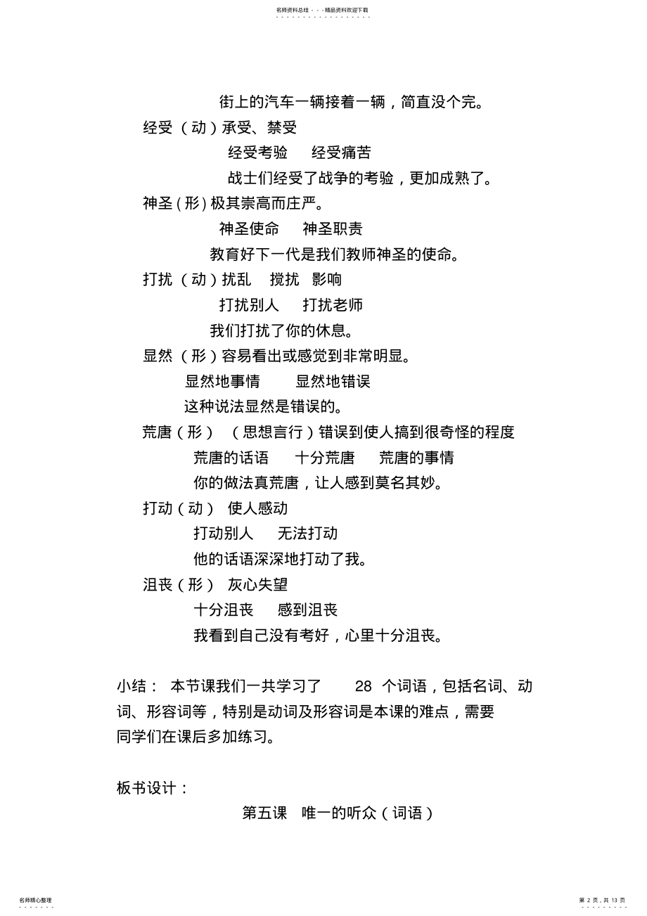 2022年唯一的听众-汉语教案 .pdf_第2页