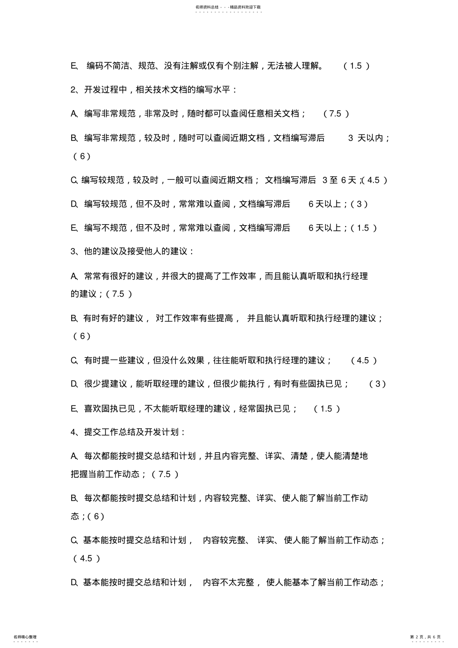 2022年软件工程师绩效考核 .pdf_第2页