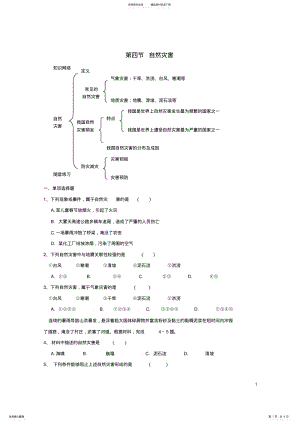 2022年八年级地理上册_自然灾害校本作业新人教版 .pdf