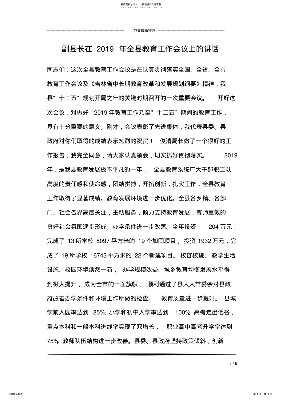 2022年副县长在年全县教育工作会议上的讲话 2.pdf_第1页