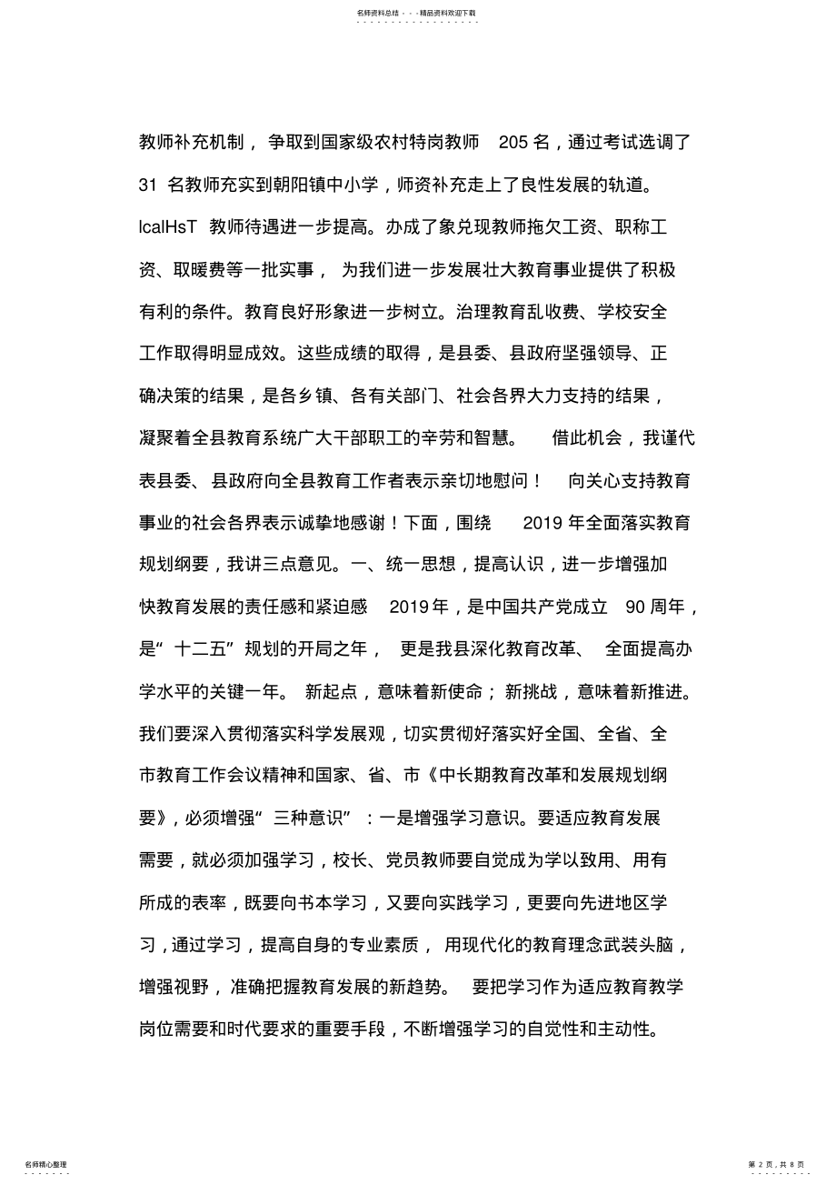 2022年副县长在年全县教育工作会议上的讲话 2.pdf_第2页