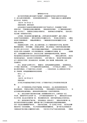 2022年通用版检讨书大全,推荐文档 .pdf