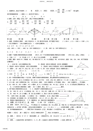 2022年初中数学相似三角形练习题_- 2.pdf