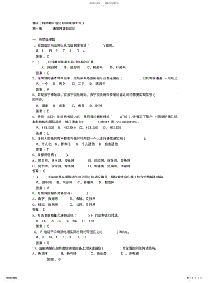 2022年通信工程师考试题答案 .pdf