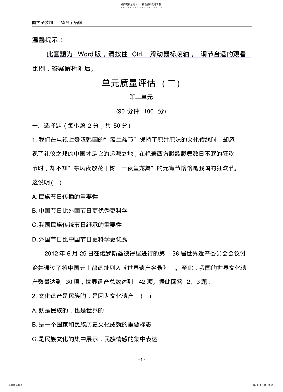 2022年单元质量评估 .pdf_第1页