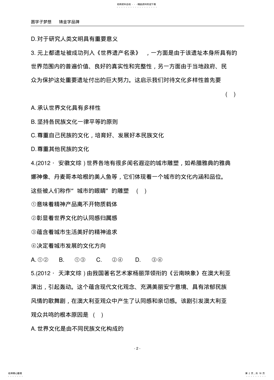 2022年单元质量评估 .pdf_第2页