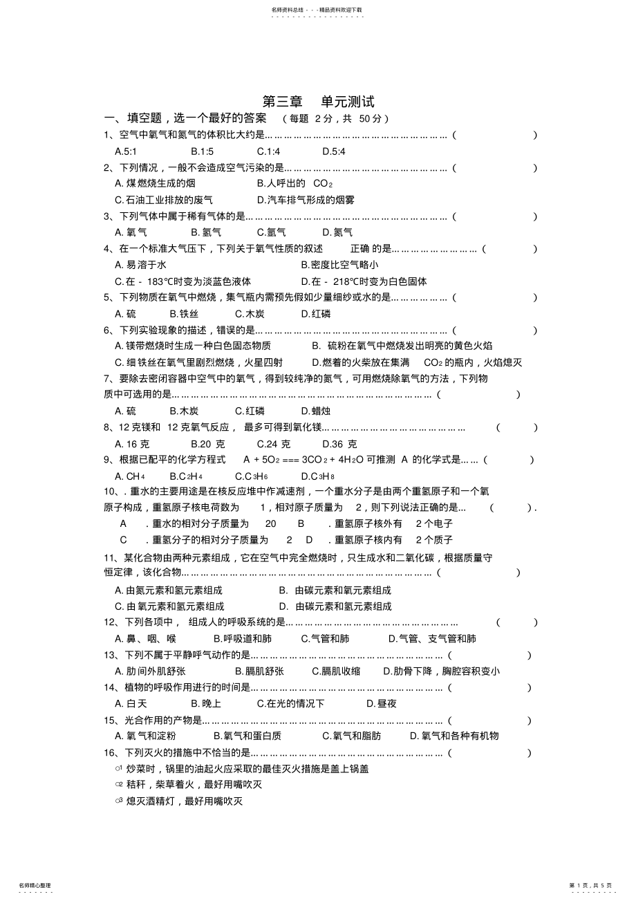 2022年八年级下册第三章试卷 .pdf_第1页