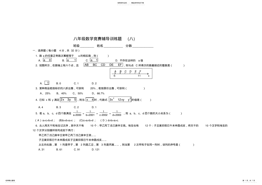 2022年八年级数学竞赛辅导训练题 .pdf_第1页