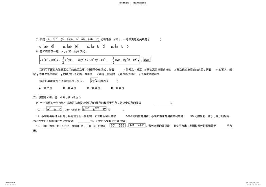 2022年八年级数学竞赛辅导训练题 .pdf_第2页