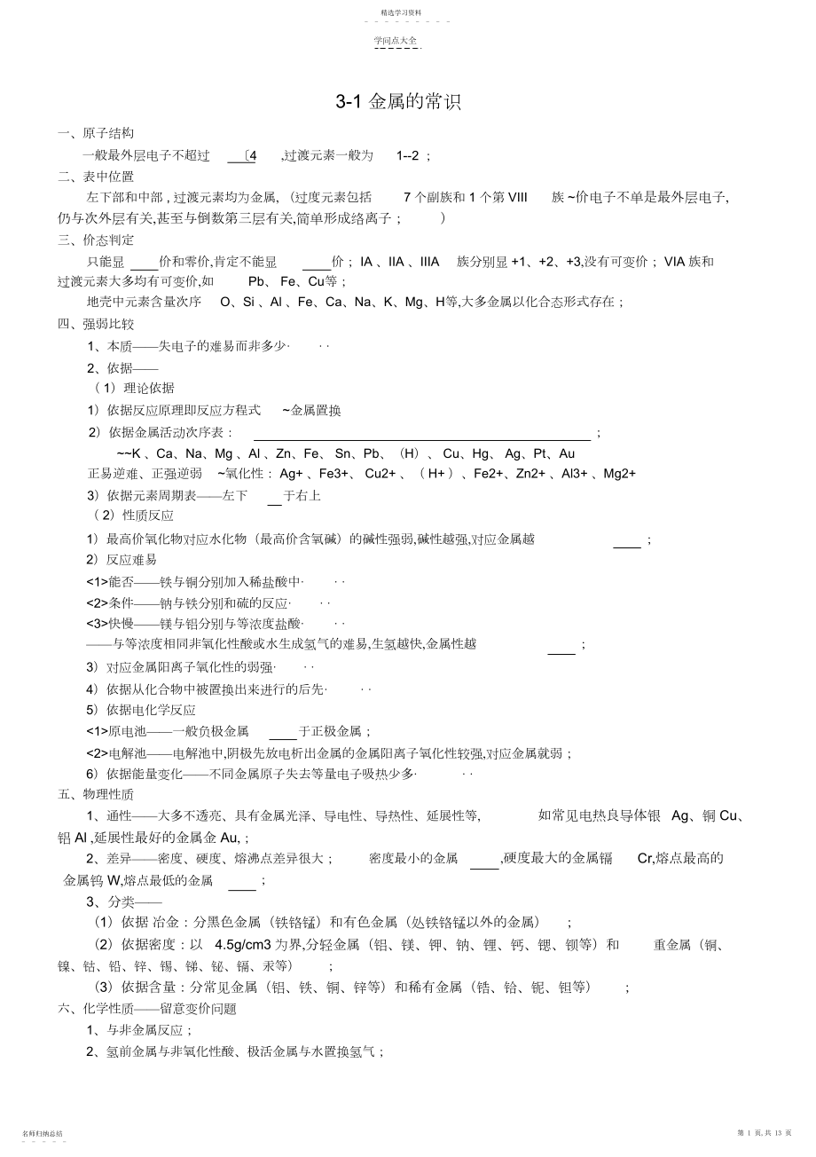 2022年金属及其化合物知识总结.docx_第1页