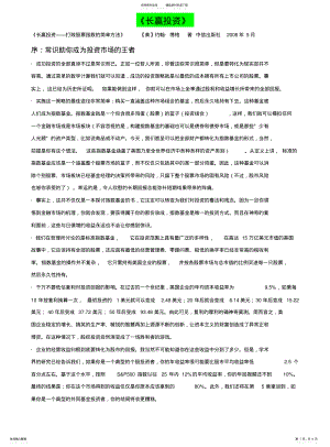 2022年长赢投资读书笔记 .pdf