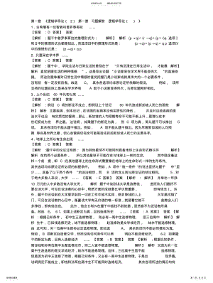 2022年逻辑学课后习题答案 .pdf