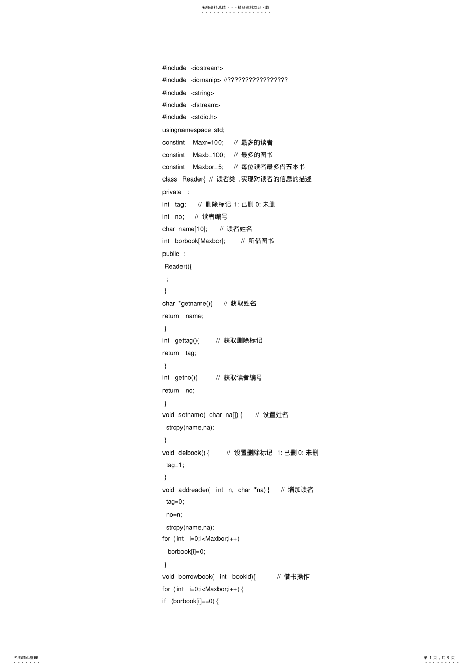 2022年图书管理系统c语言程序设计 .pdf_第1页