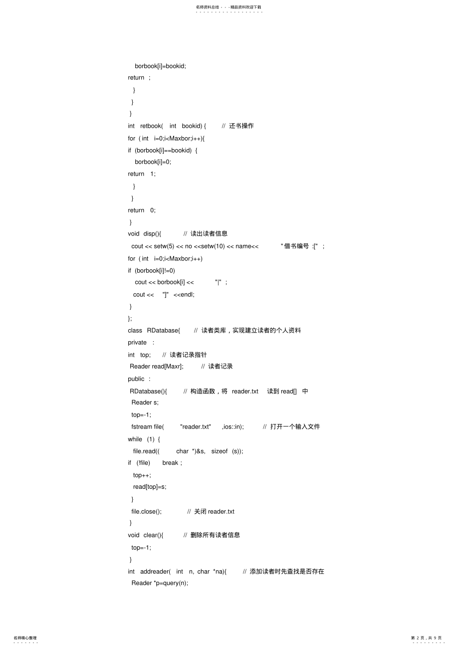 2022年图书管理系统c语言程序设计 .pdf_第2页