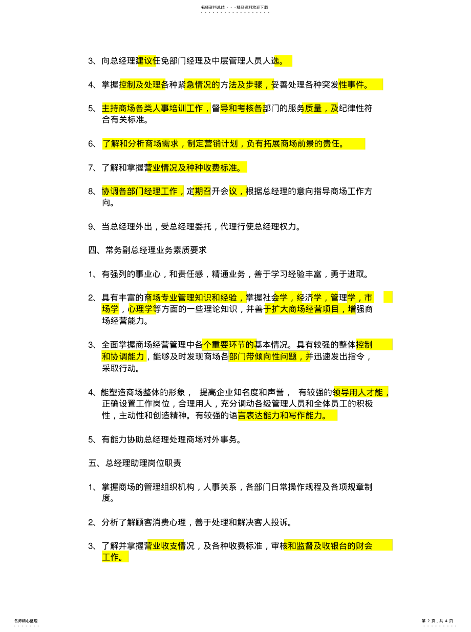 2022年商场管理者的职责归类 .pdf_第2页