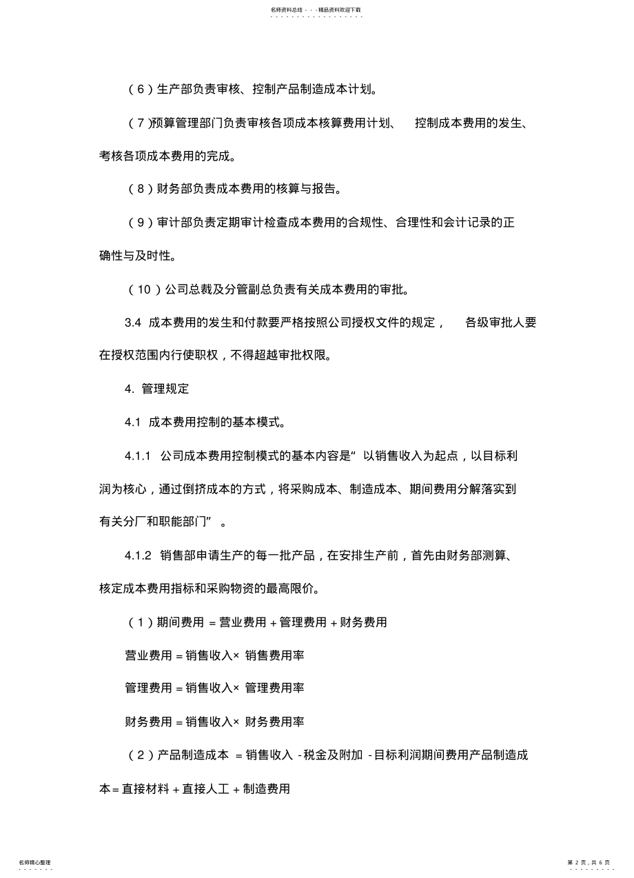 2022年制度：成本管理控制制度 2.pdf_第2页