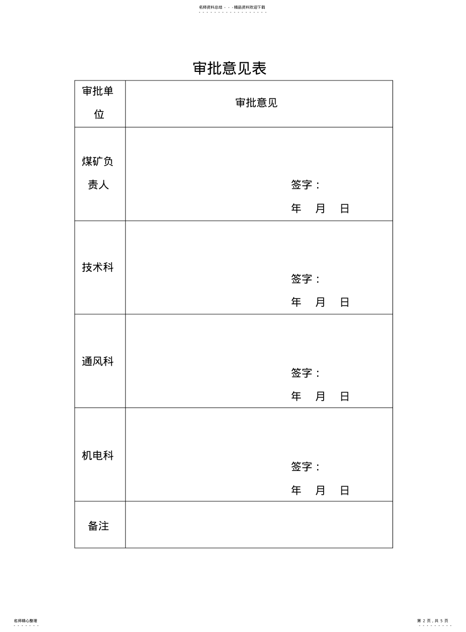 2022年采煤工作面过老巷安全技术措施 .pdf_第2页