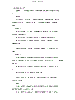 2022年半结构化面试题目精选大全 .pdf