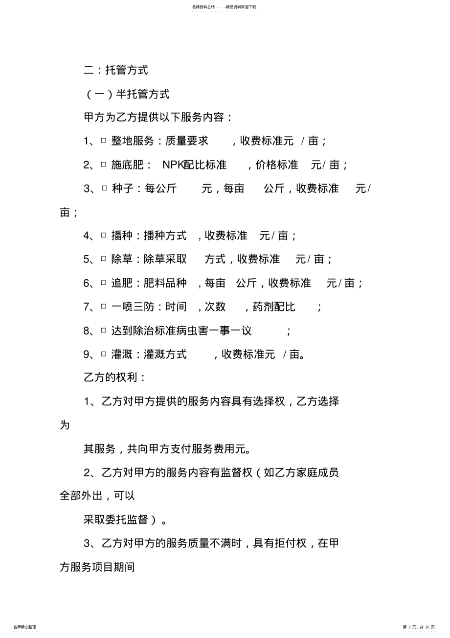 2022年农村土地托管合同书 .pdf_第2页