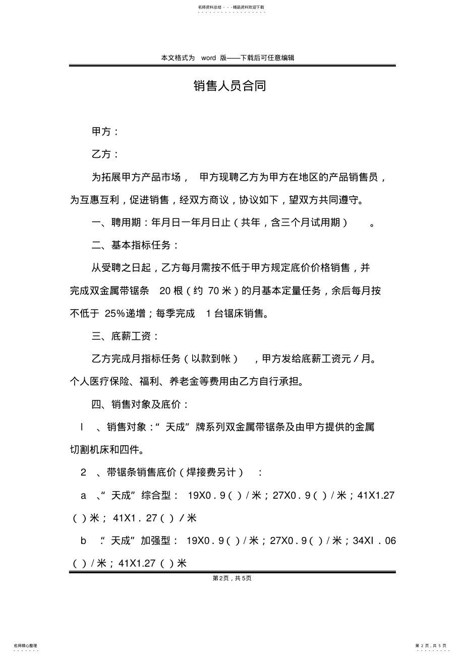 2022年销售人员合同 .pdf_第2页