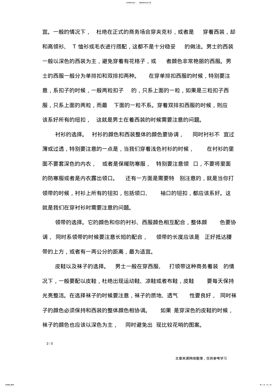 2022年商务礼仪之仪容仪表_礼仪 .pdf_第2页