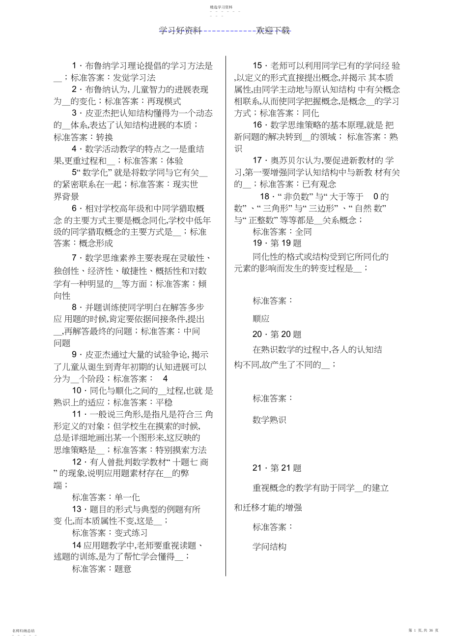 2022年华师在线小学数学教学法复习题.docx_第1页